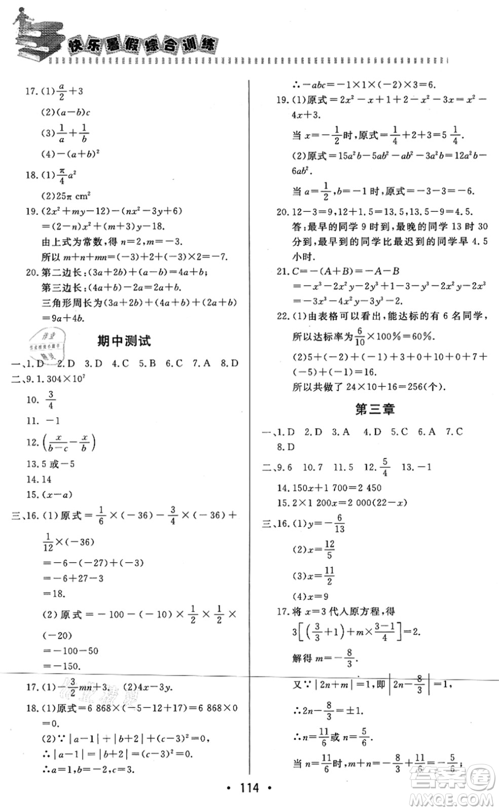 北京時代華文書局2021快樂暑假綜合訓(xùn)練七年級數(shù)學(xué)答案