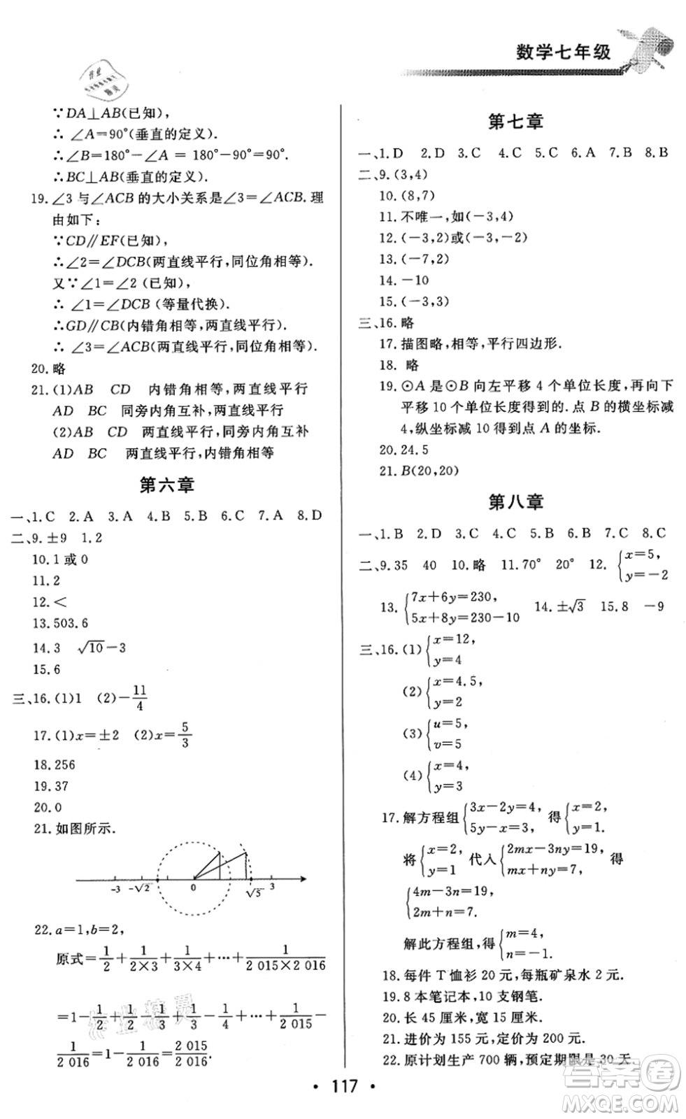 北京時代華文書局2021快樂暑假綜合訓(xùn)練七年級數(shù)學(xué)答案