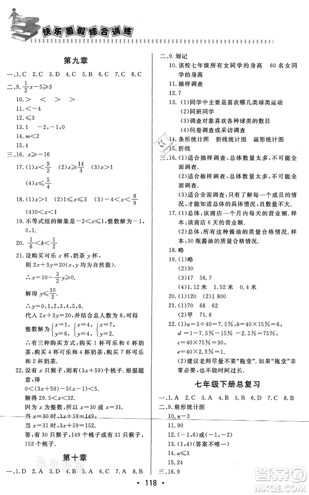 北京時代華文書局2021快樂暑假綜合訓(xùn)練七年級數(shù)學(xué)答案