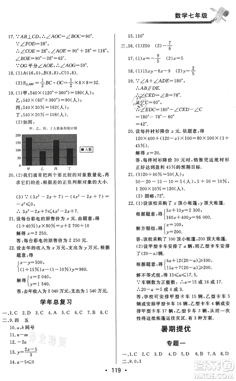 北京時代華文書局2021快樂暑假綜合訓(xùn)練七年級數(shù)學(xué)答案