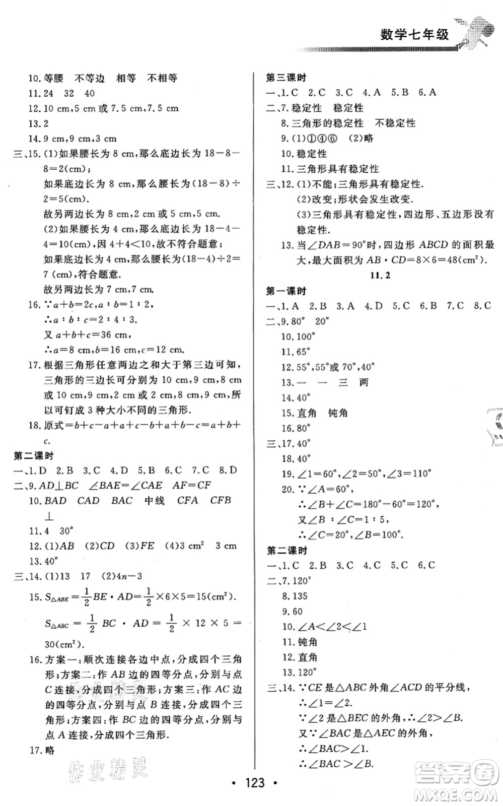 北京時代華文書局2021快樂暑假綜合訓(xùn)練七年級數(shù)學(xué)答案