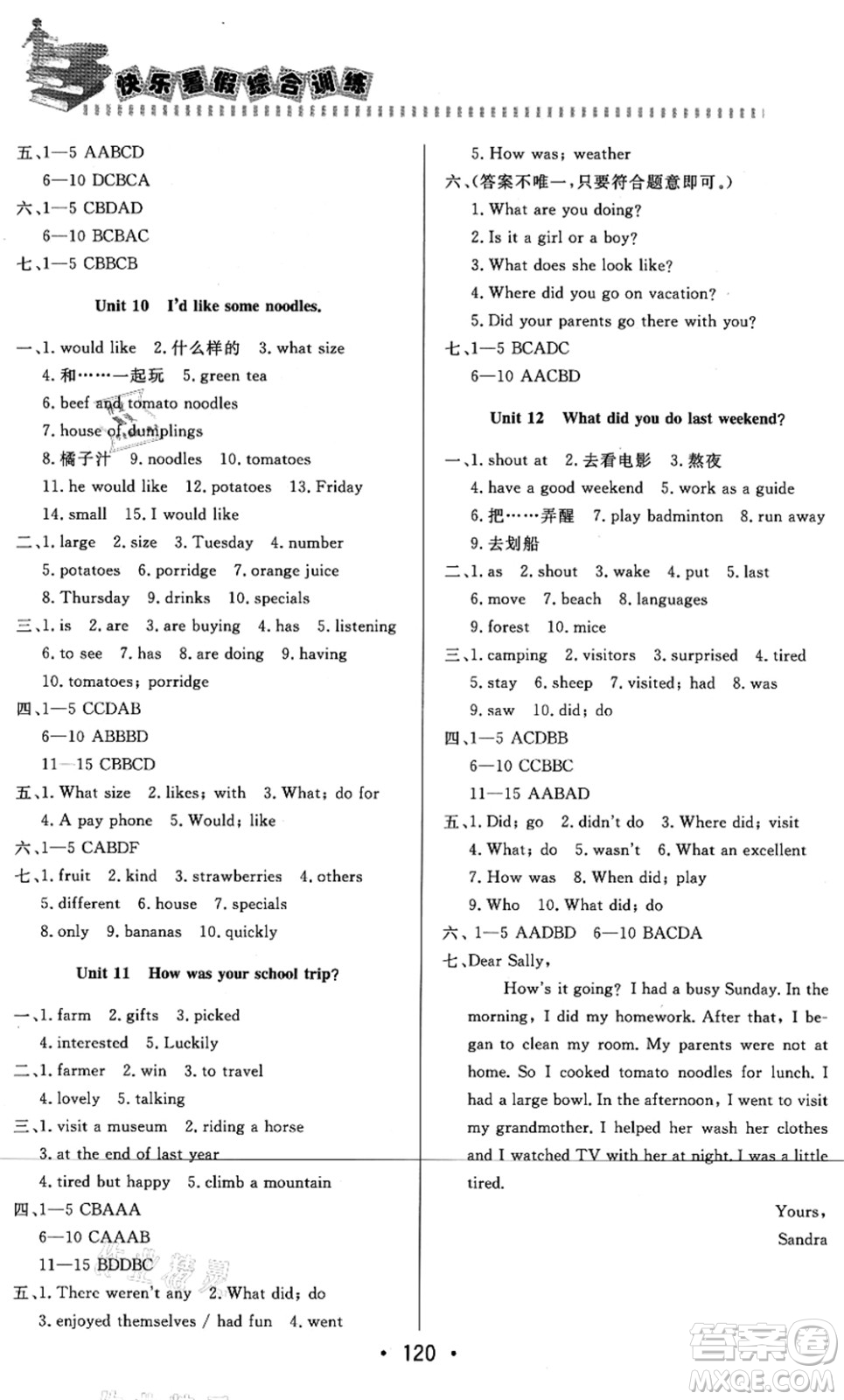 北京時(shí)代華文書(shū)局2021快樂(lè)暑假綜合訓(xùn)練七年級(jí)英語(yǔ)答案