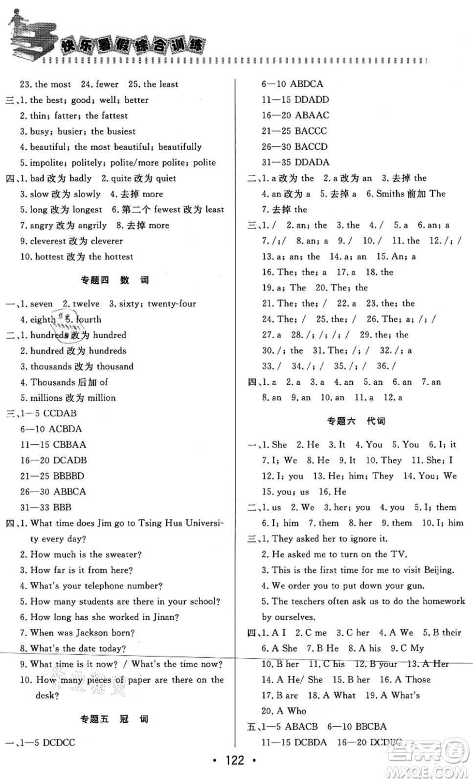 北京時(shí)代華文書(shū)局2021快樂(lè)暑假綜合訓(xùn)練七年級(jí)英語(yǔ)答案