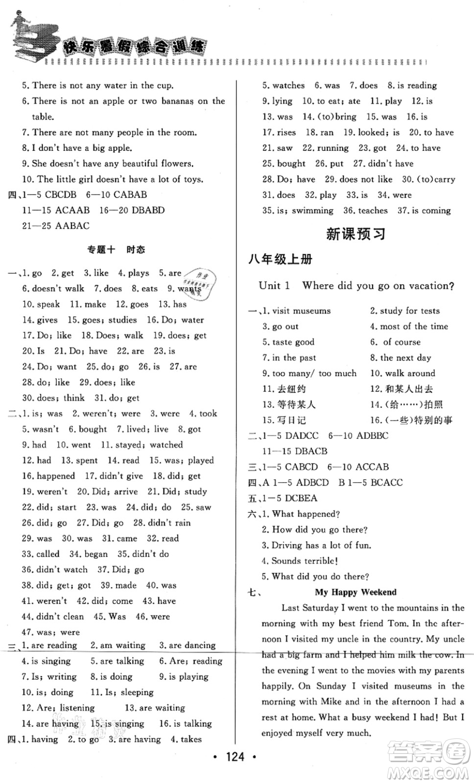 北京時(shí)代華文書(shū)局2021快樂(lè)暑假綜合訓(xùn)練七年級(jí)英語(yǔ)答案