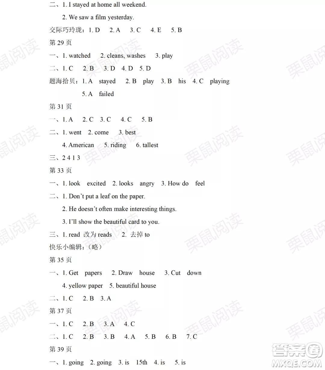 黑龍江少年兒童出版社2021陽(yáng)光假日暑假六年級(jí)英語(yǔ)人教PEP版答案