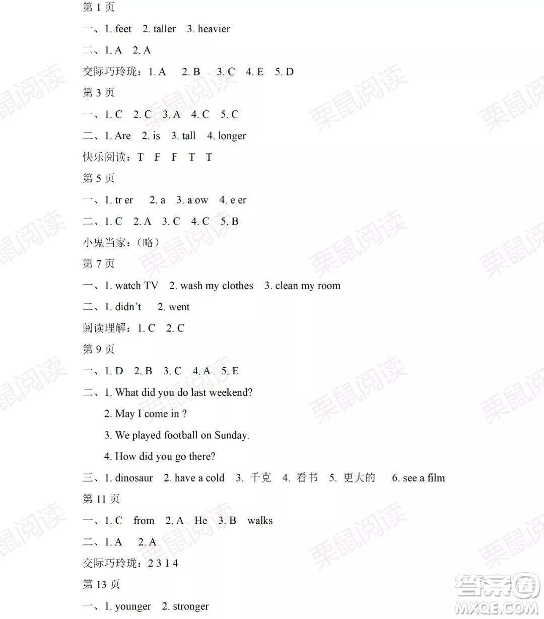 黑龍江少年兒童出版社2021陽(yáng)光假日暑假六年級(jí)英語(yǔ)人教PEP版答案