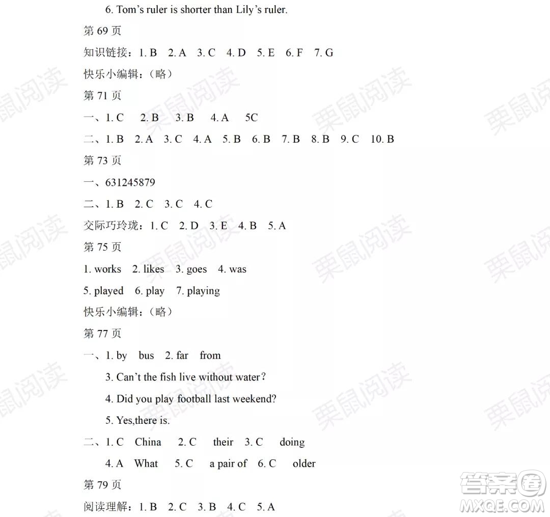 黑龍江少年兒童出版社2021陽(yáng)光假日暑假六年級(jí)英語(yǔ)人教PEP版答案