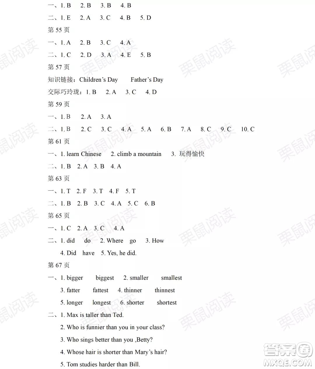 黑龍江少年兒童出版社2021陽(yáng)光假日暑假六年級(jí)英語(yǔ)人教PEP版答案