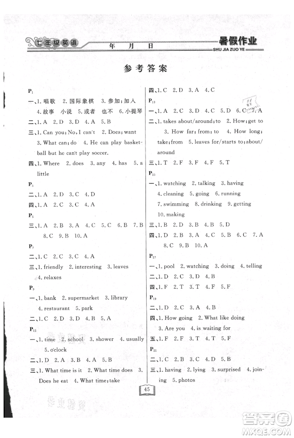 延邊人民出版社2021暑假作業(yè)快樂假期七年級英語人教版參考答案
