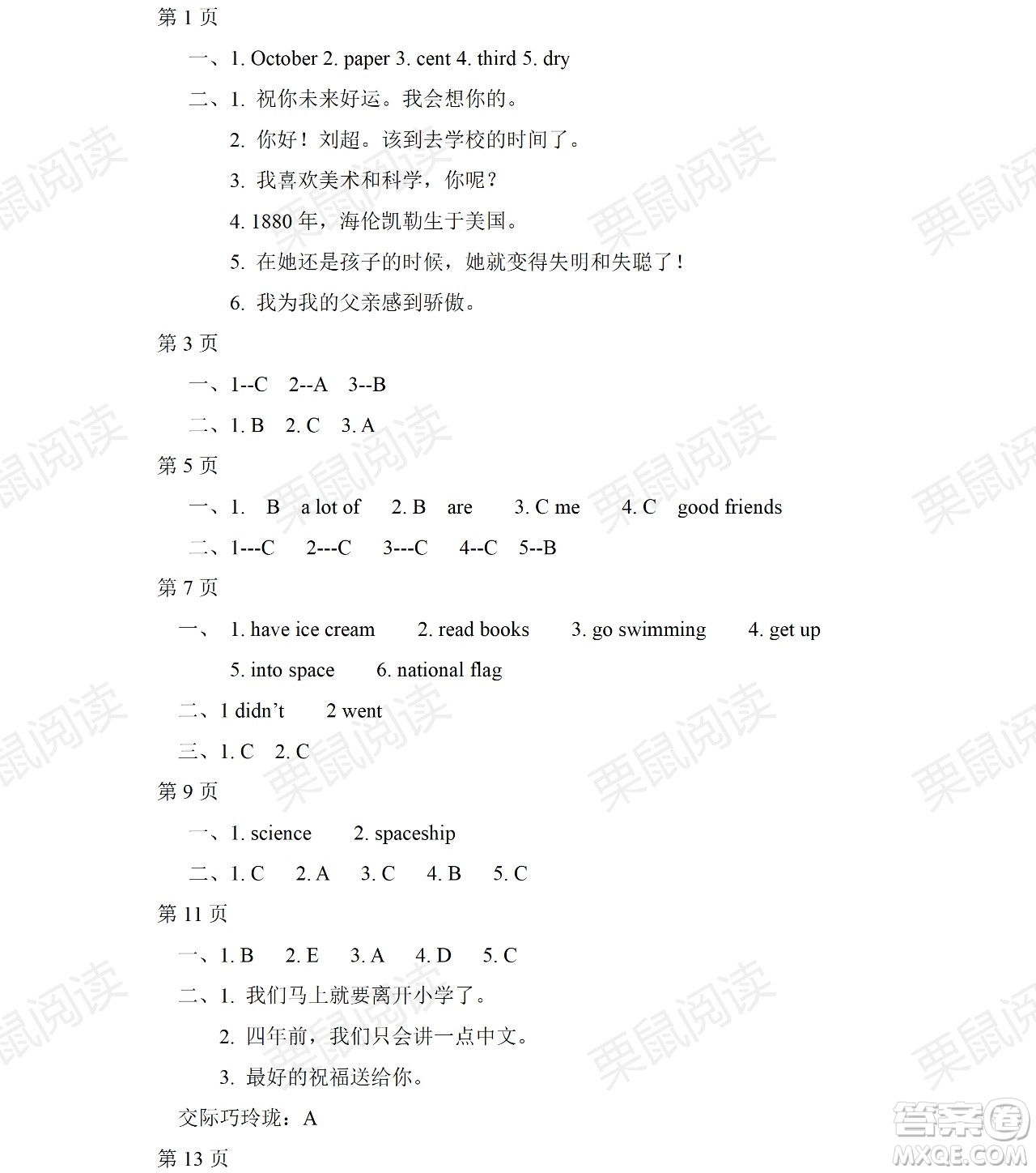 黑龍江少年兒童出版社2021陽光假日暑假六年級英語外研版三年級起點答案