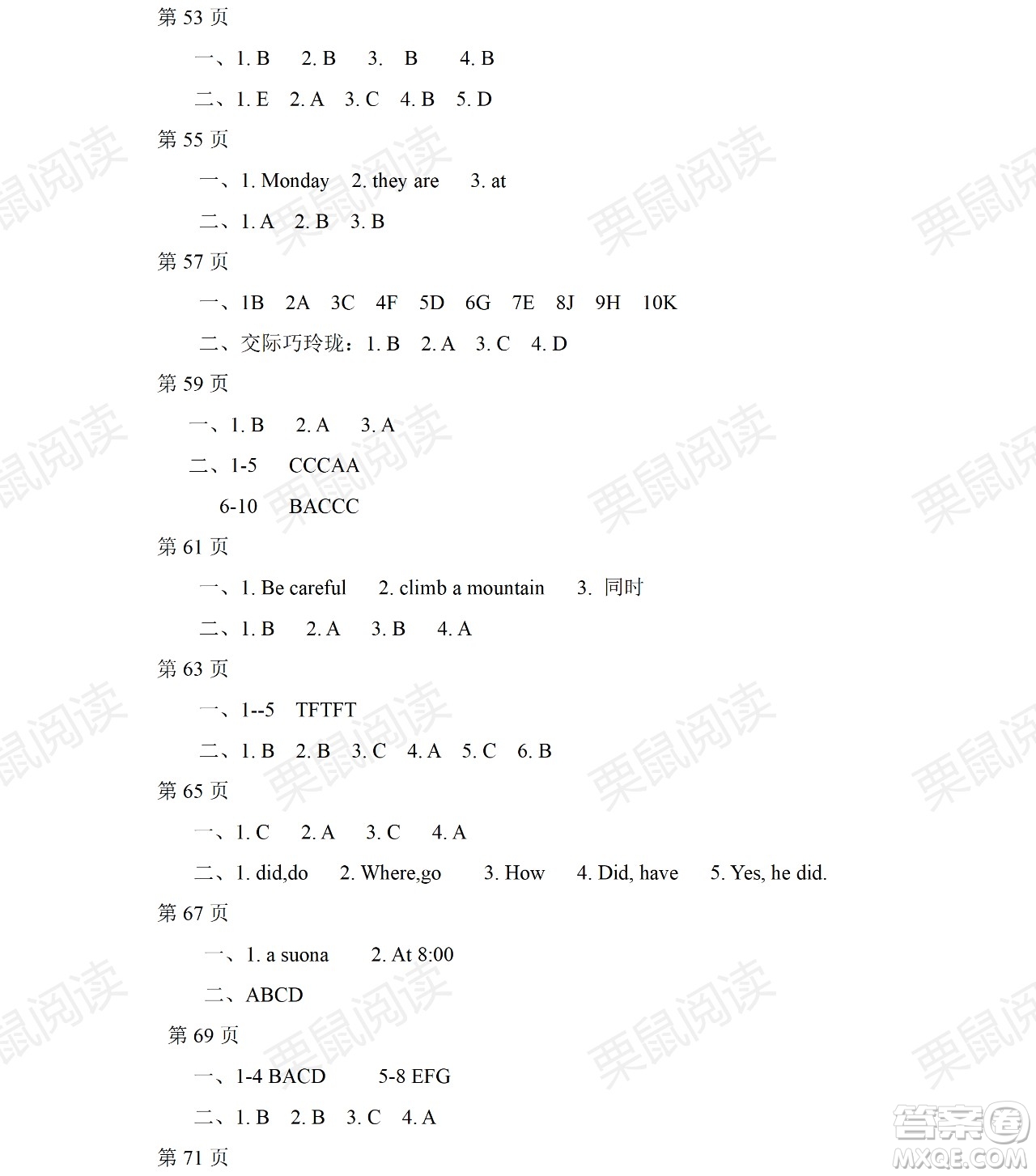 黑龍江少年兒童出版社2021陽光假日暑假六年級英語外研版三年級起點答案