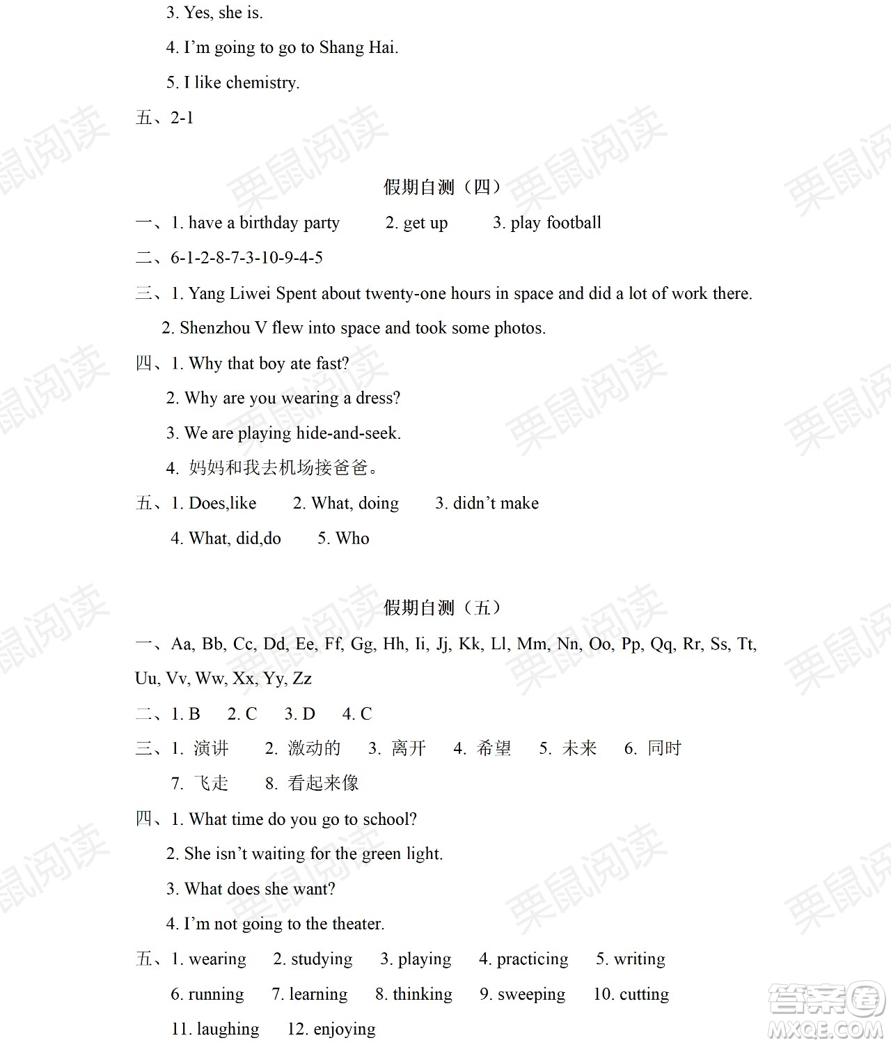 黑龍江少年兒童出版社2021陽光假日暑假六年級英語外研版三年級起點答案