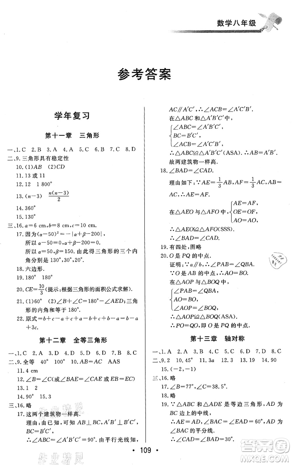 北京時代華文書局2021快樂暑假綜合訓練八年級數(shù)學答案