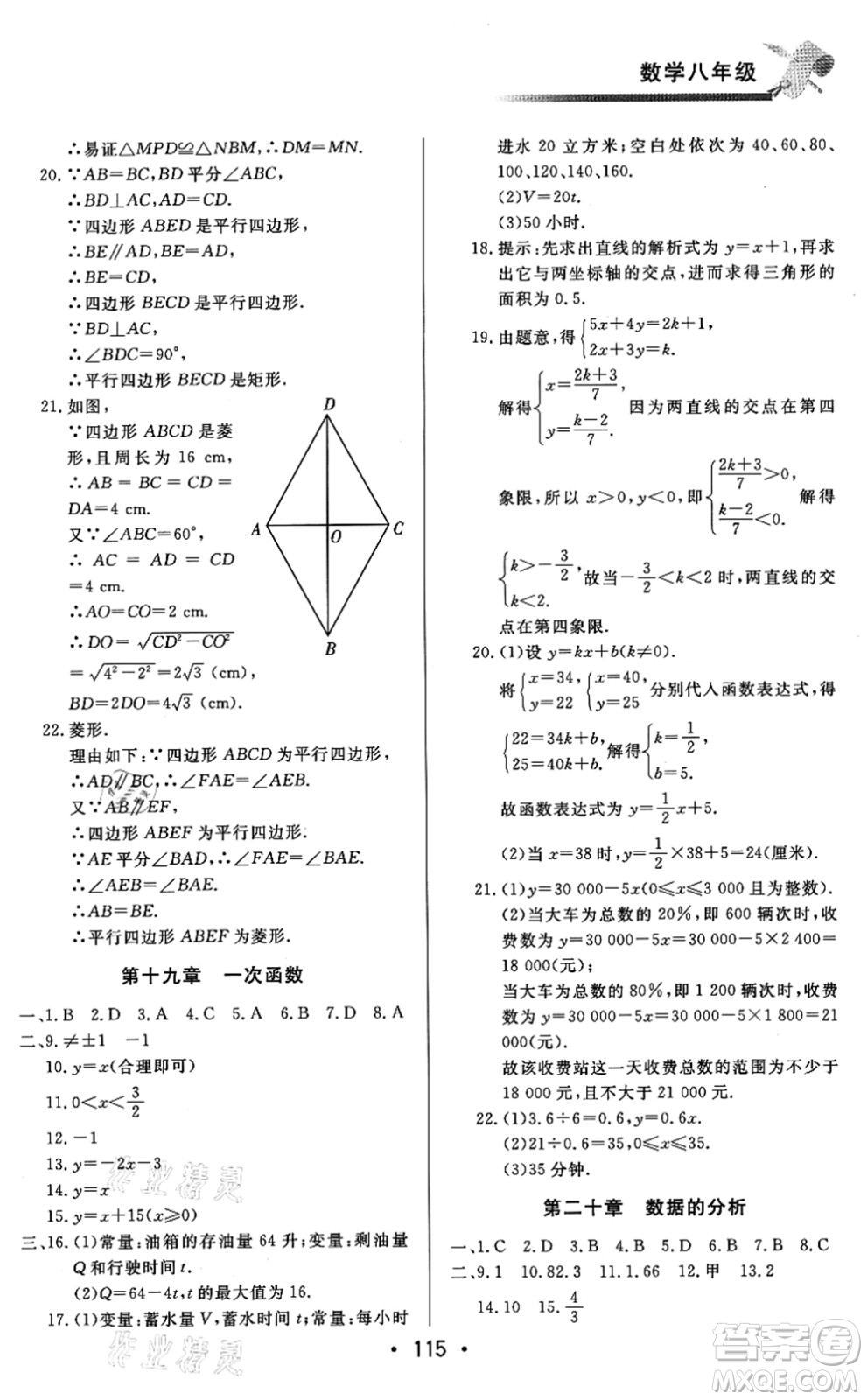 北京時代華文書局2021快樂暑假綜合訓練八年級數(shù)學答案