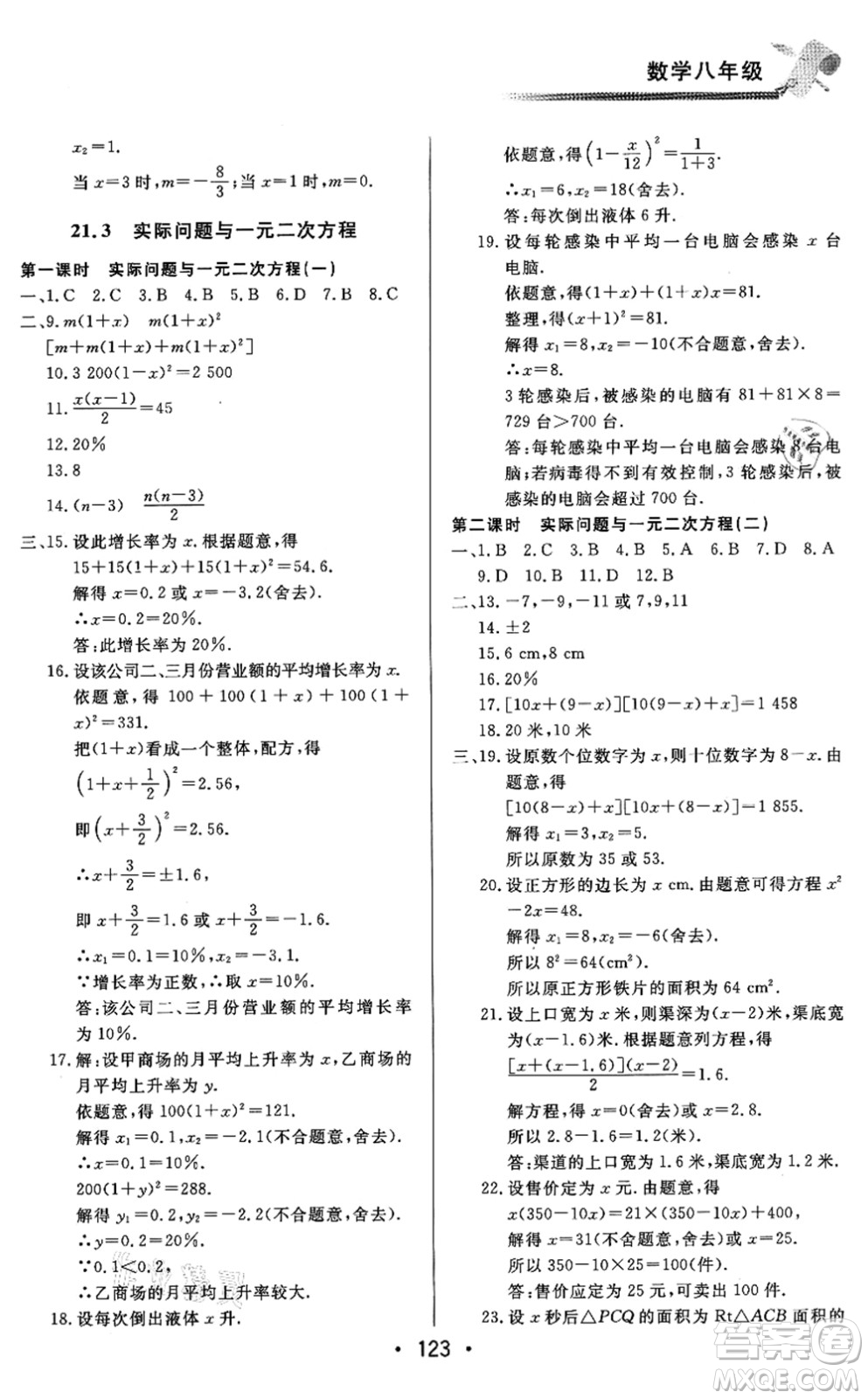 北京時代華文書局2021快樂暑假綜合訓練八年級數(shù)學答案