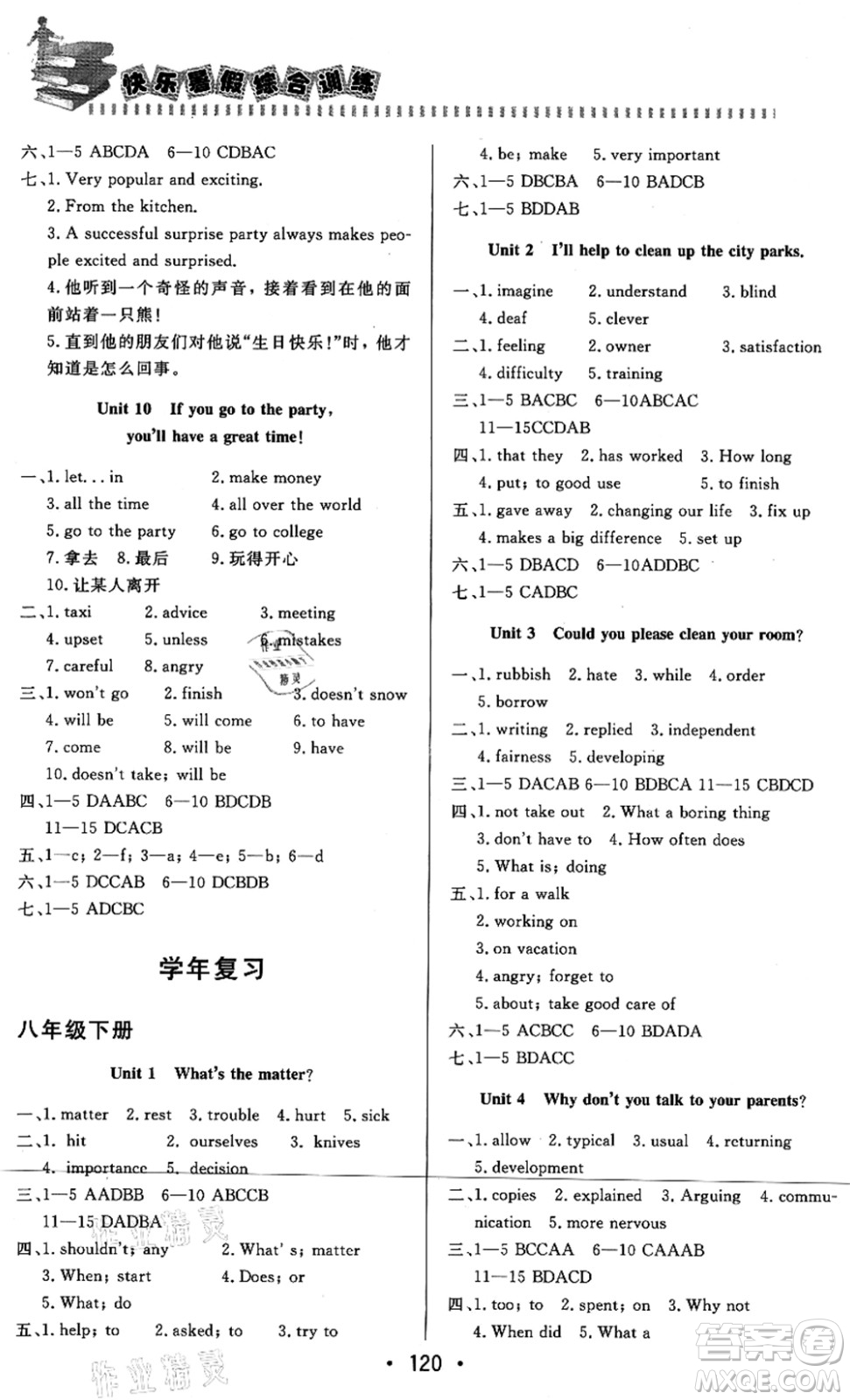 北京時(shí)代華文書局2021快樂暑假綜合訓(xùn)練八年級(jí)英語答案