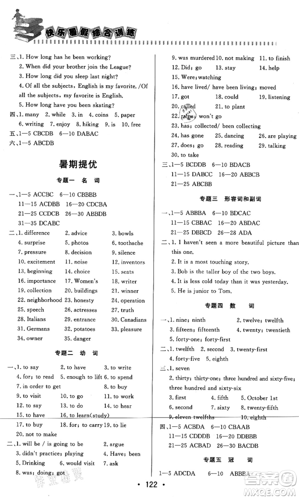 北京時(shí)代華文書局2021快樂暑假綜合訓(xùn)練八年級(jí)英語答案