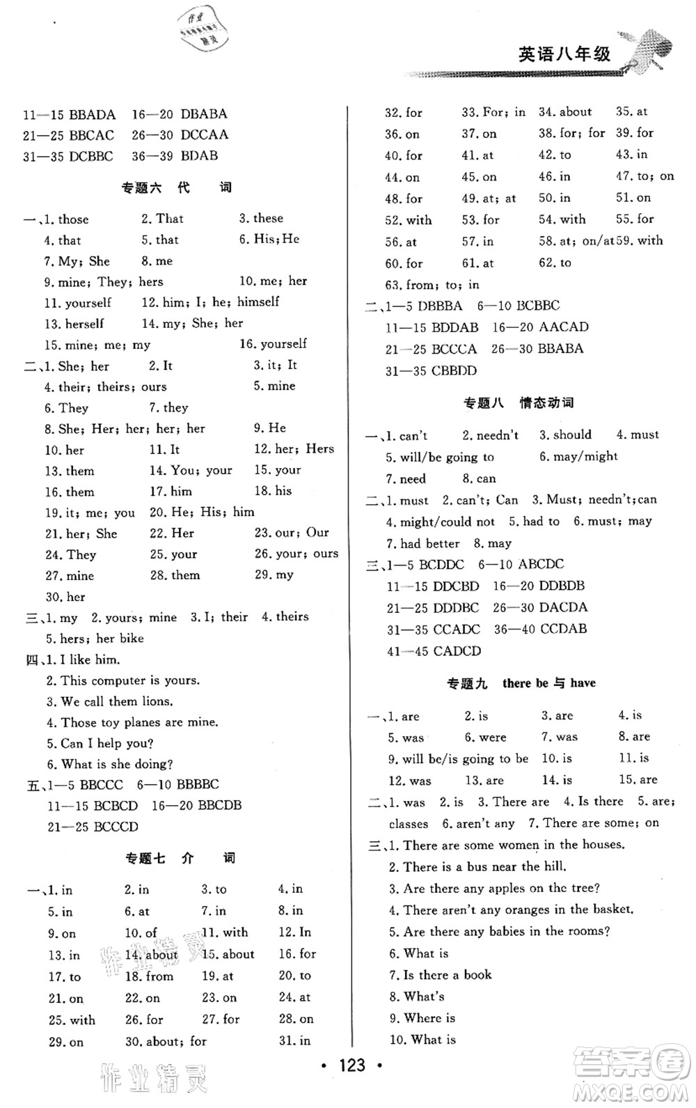 北京時(shí)代華文書局2021快樂暑假綜合訓(xùn)練八年級(jí)英語答案