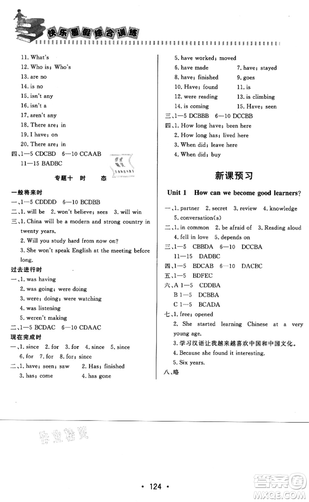 北京時(shí)代華文書局2021快樂暑假綜合訓(xùn)練八年級(jí)英語答案