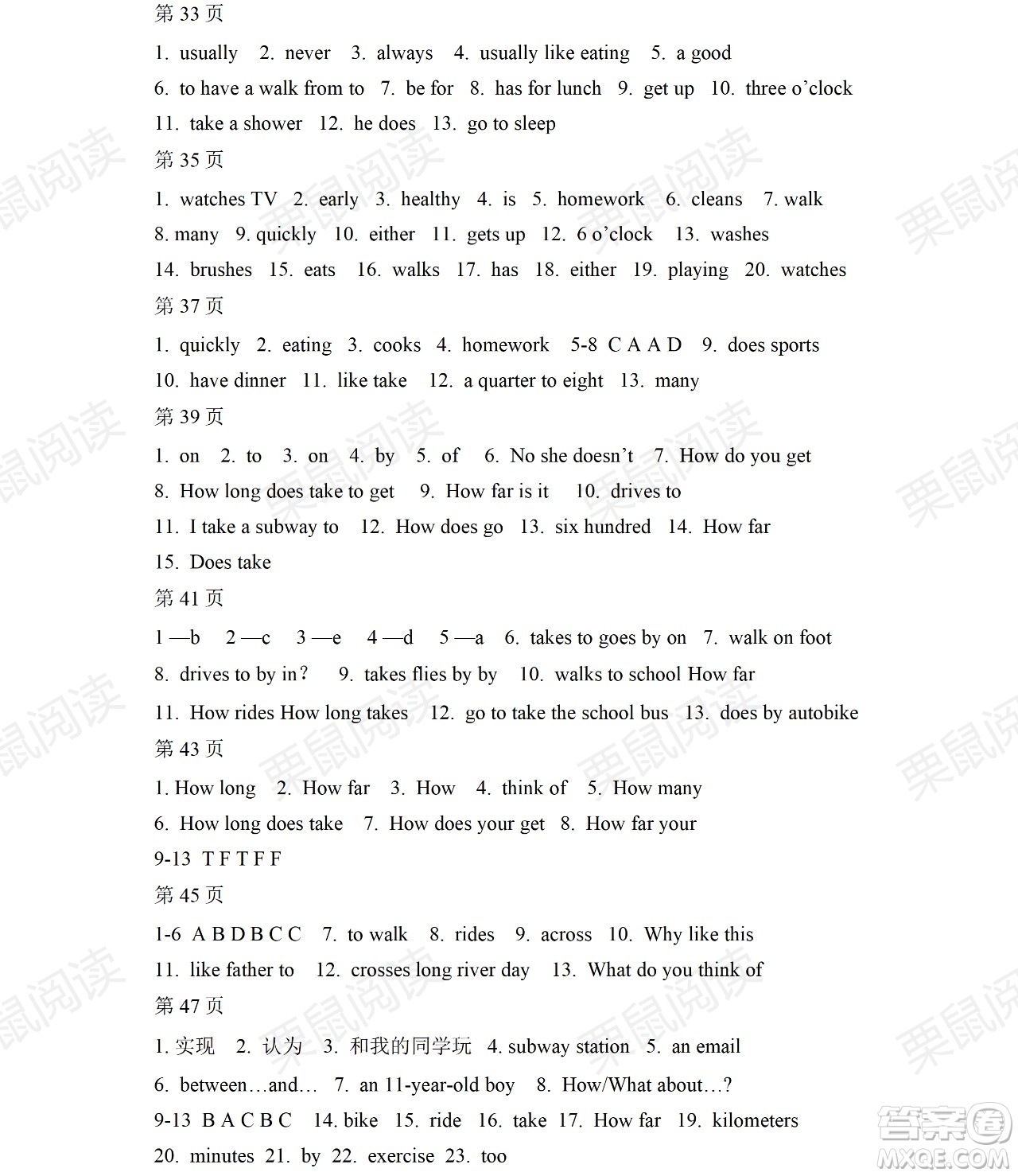 黑龍江少年兒童出版社2021暑假Happy假日六年級(jí)英語(yǔ)魯教版答案