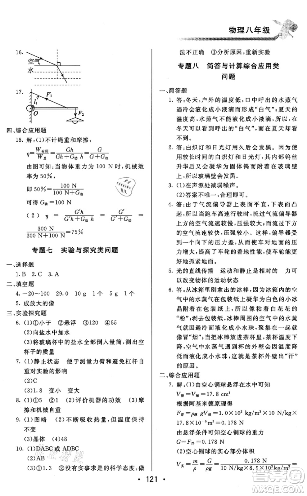 北京時(shí)代華文書局2021快樂暑假綜合訓(xùn)練八年級物理答案