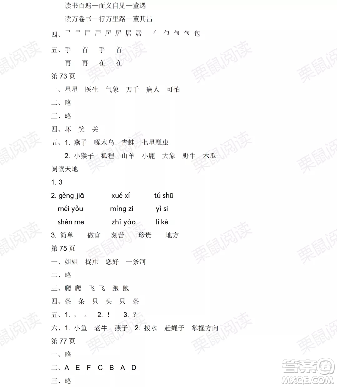 黑龍江少年兒童出版社2021陽(yáng)光假日暑假一年級(jí)語(yǔ)文人教版答案