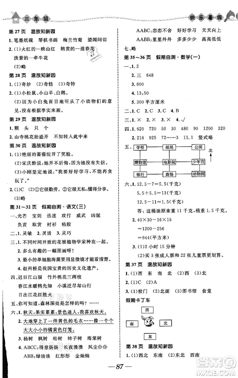 河北少年兒童出版社2021小學(xué)生快樂暑假三年級(jí)合訂本福建專版答案