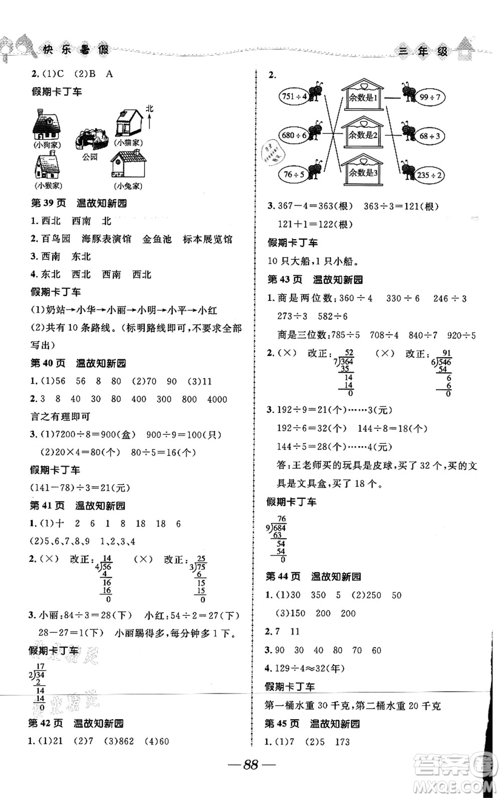 河北少年兒童出版社2021小學(xué)生快樂暑假三年級(jí)合訂本福建專版答案