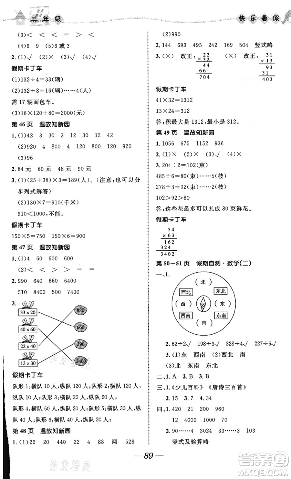 河北少年兒童出版社2021小學(xué)生快樂暑假三年級(jí)合訂本福建專版答案