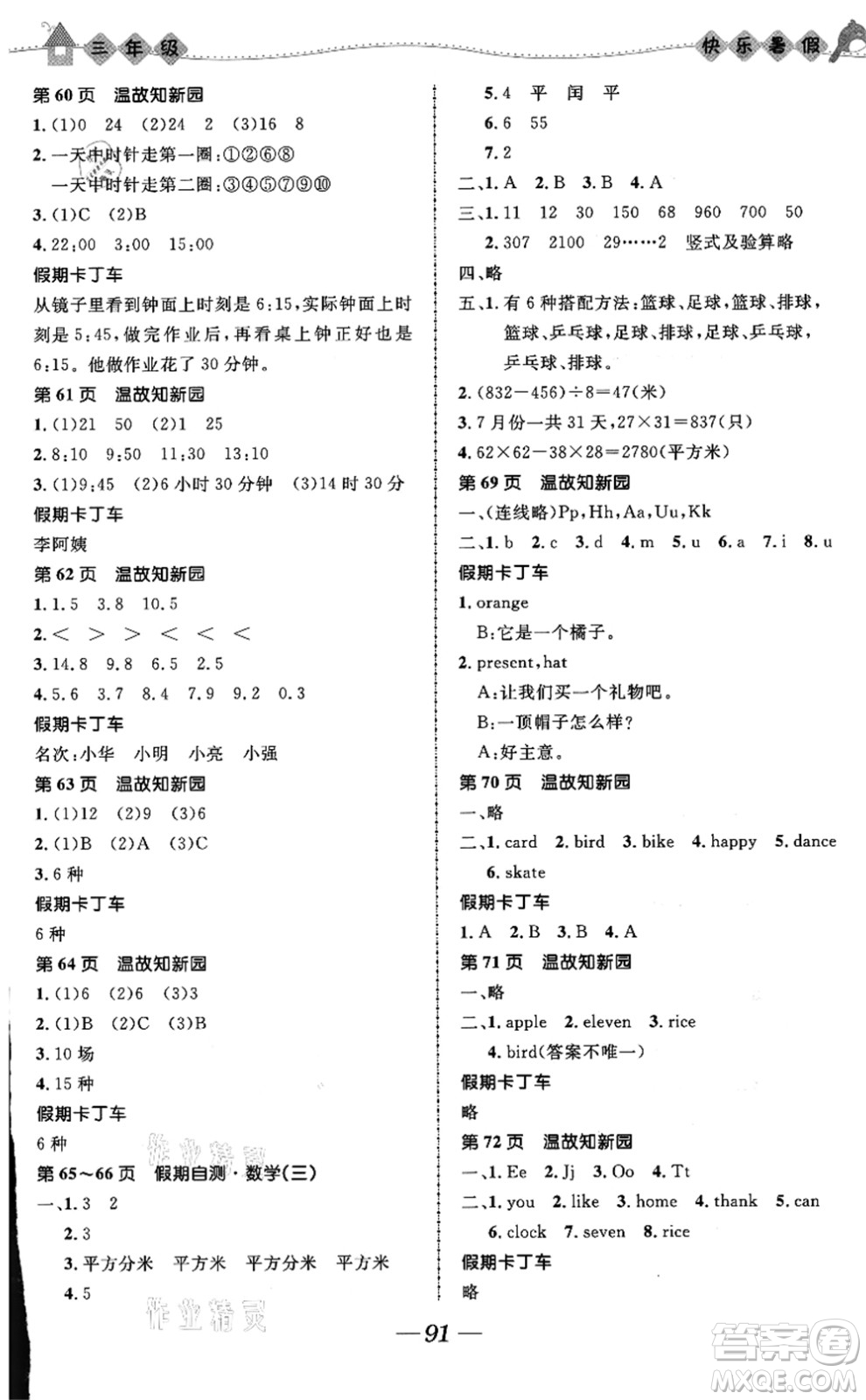 河北少年兒童出版社2021小學(xué)生快樂暑假三年級(jí)合訂本福建專版答案