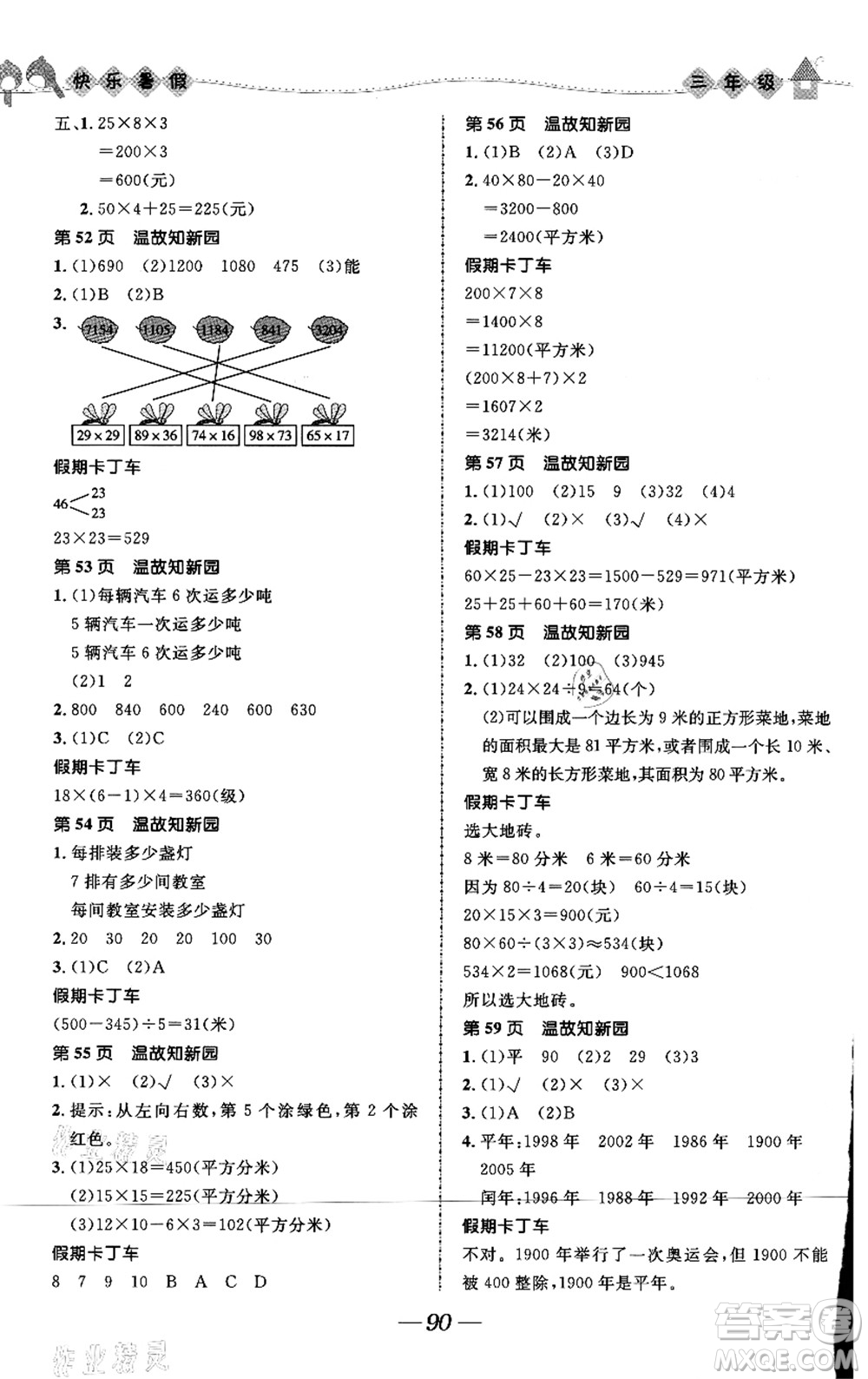 河北少年兒童出版社2021小學(xué)生快樂暑假三年級(jí)合訂本福建專版答案