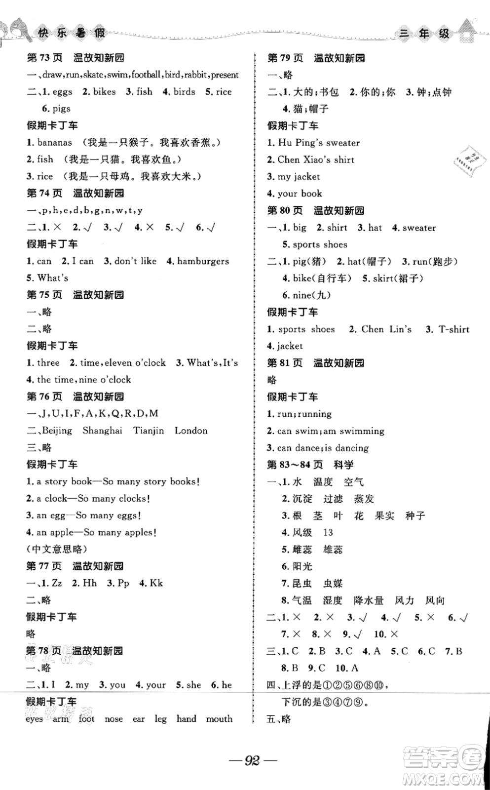 河北少年兒童出版社2021小學(xué)生快樂暑假三年級(jí)合訂本福建專版答案