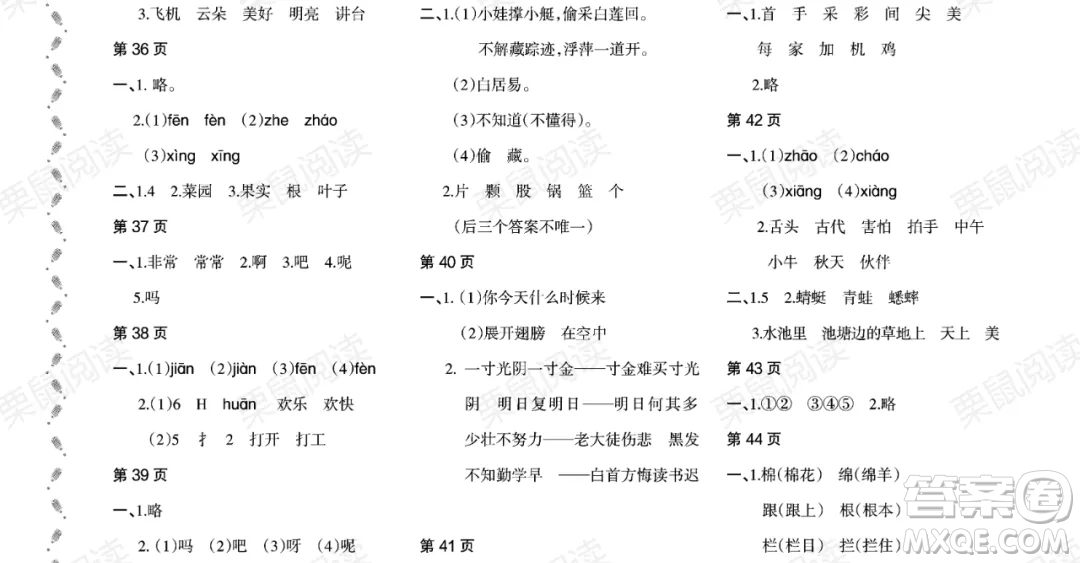 黑龍江少年兒童出版社2021陽光假日暑假一年級語文人教版大慶專用答案