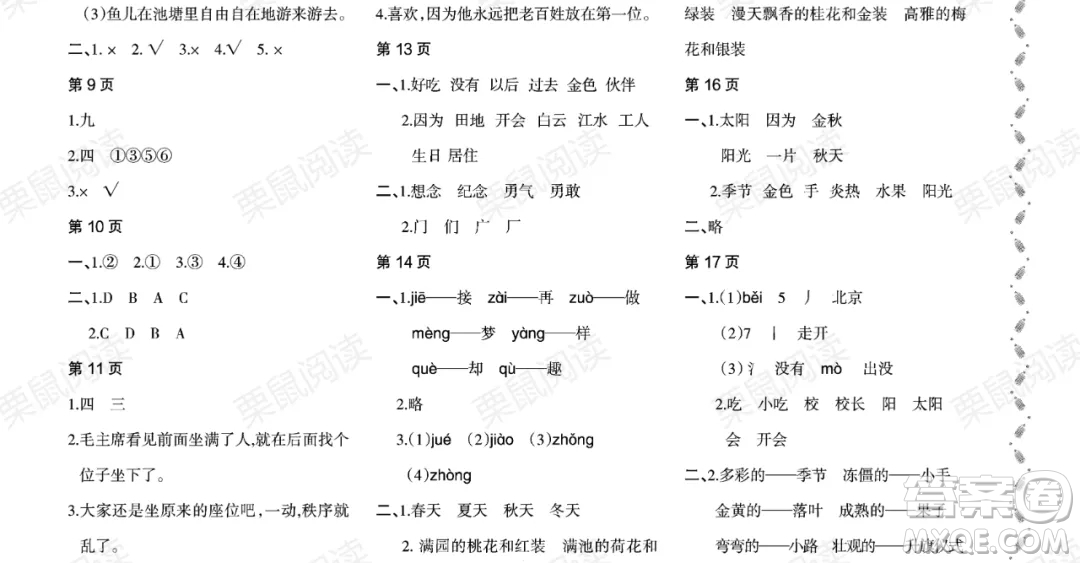黑龍江少年兒童出版社2021陽光假日暑假一年級語文人教版大慶專用答案