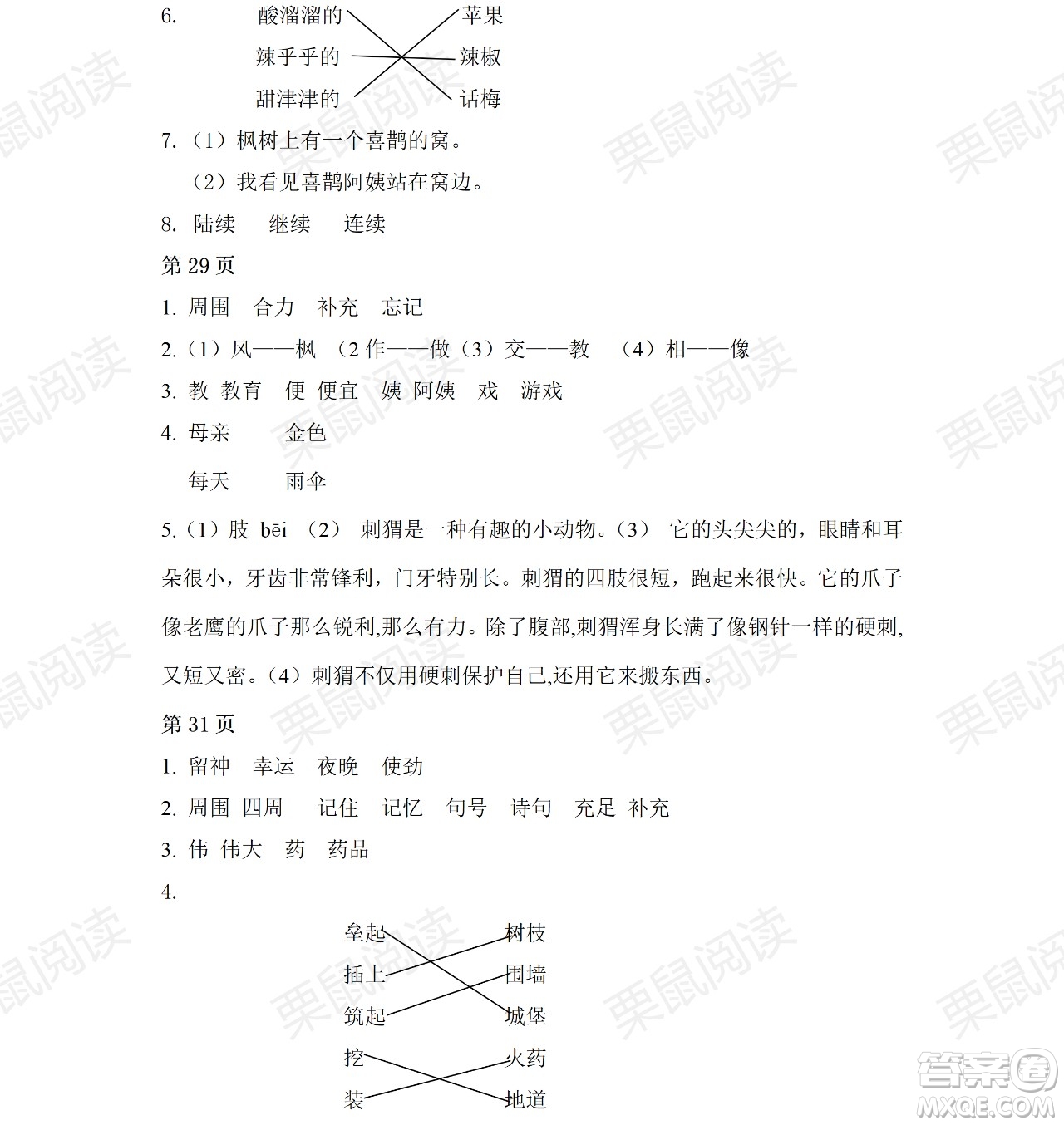黑龍江少年兒童出版社2021陽光假日暑假二年級語文人教版答案
