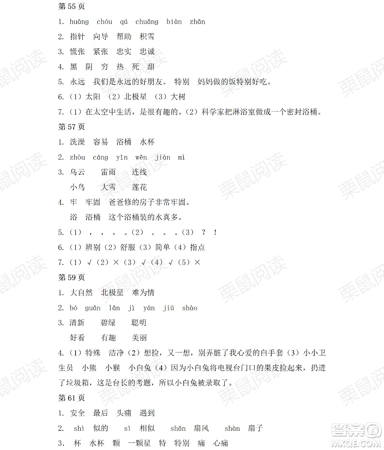 黑龍江少年兒童出版社2021陽光假日暑假二年級語文人教版答案
