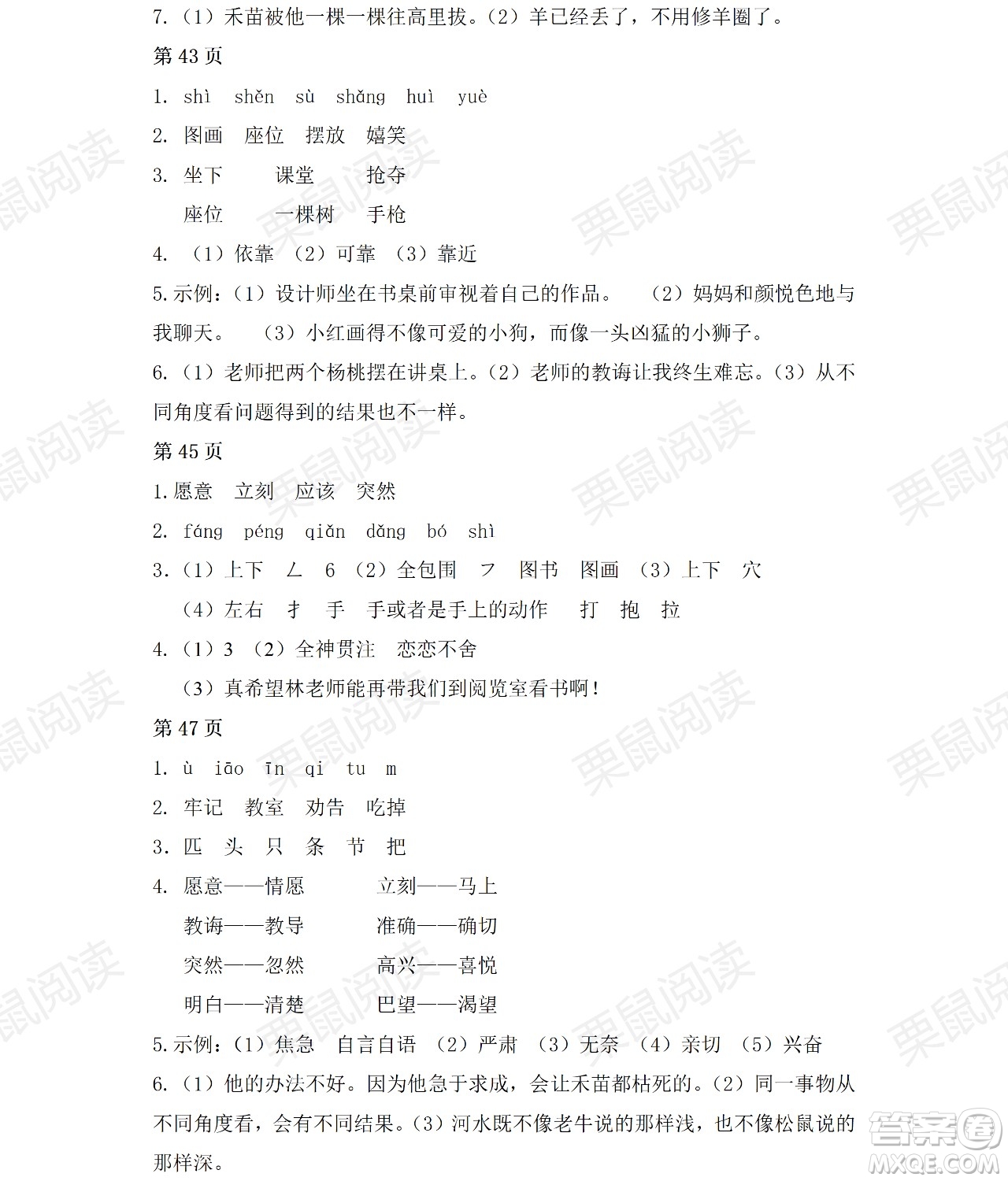 黑龍江少年兒童出版社2021陽光假日暑假二年級語文人教版答案