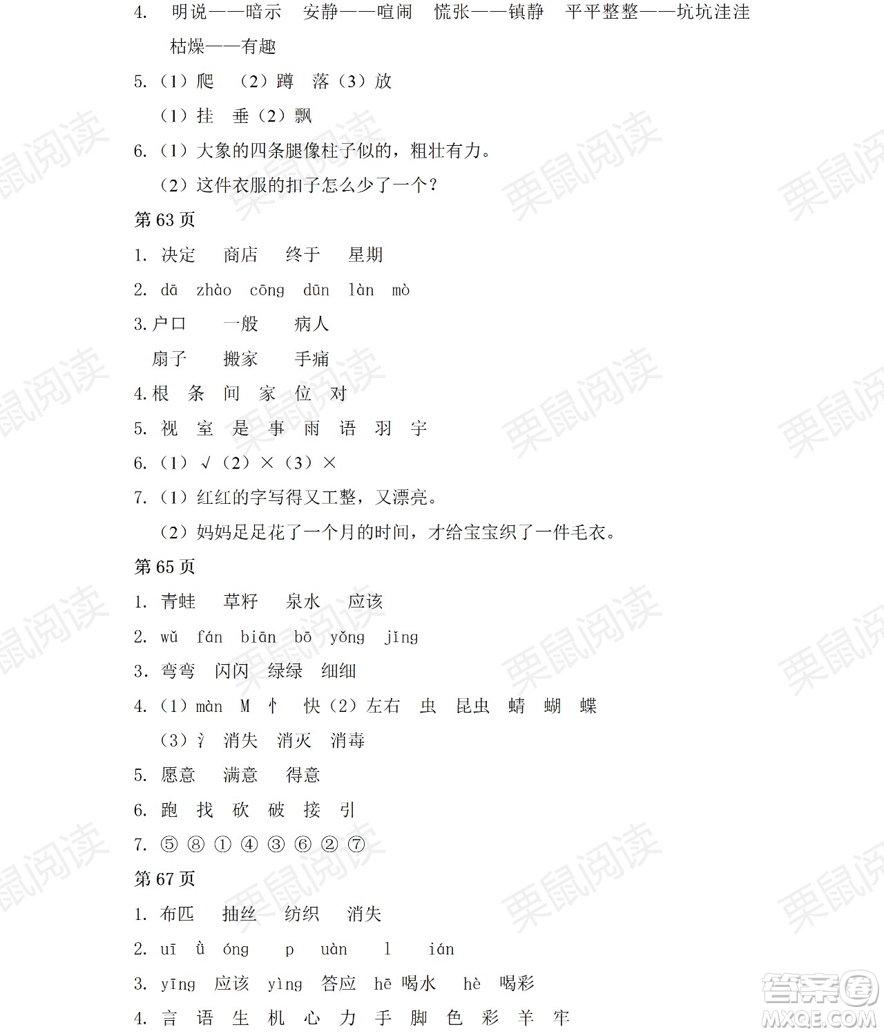 黑龍江少年兒童出版社2021陽光假日暑假二年級語文人教版答案