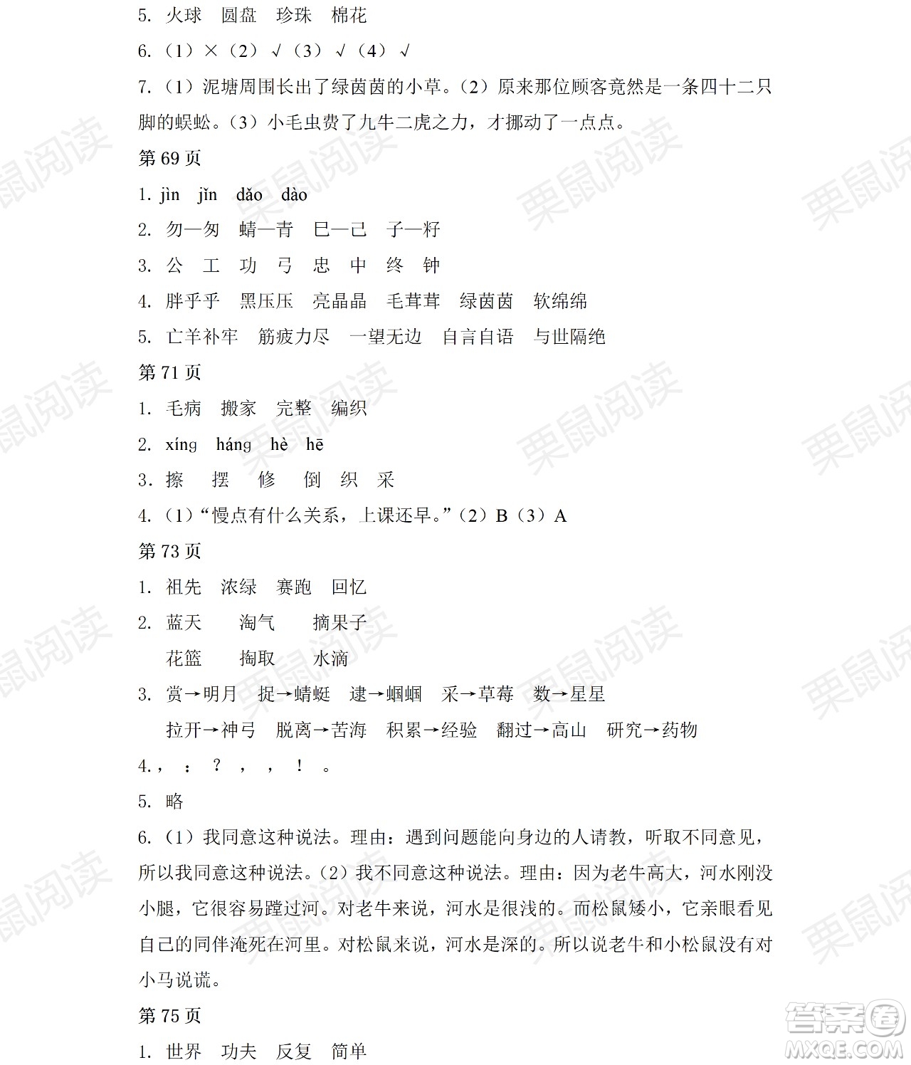 黑龍江少年兒童出版社2021陽光假日暑假二年級語文人教版答案