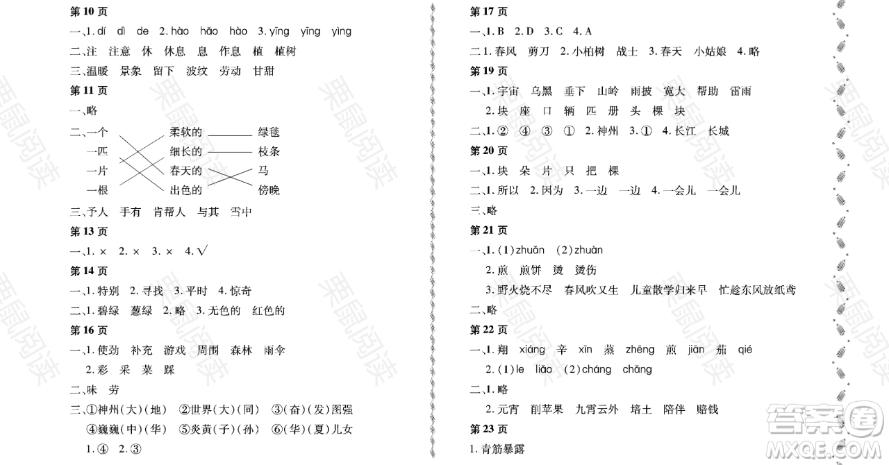 黑龍江少年兒童出版社2021陽(yáng)光假日暑假二年級(jí)語(yǔ)文人教版大慶專用答案