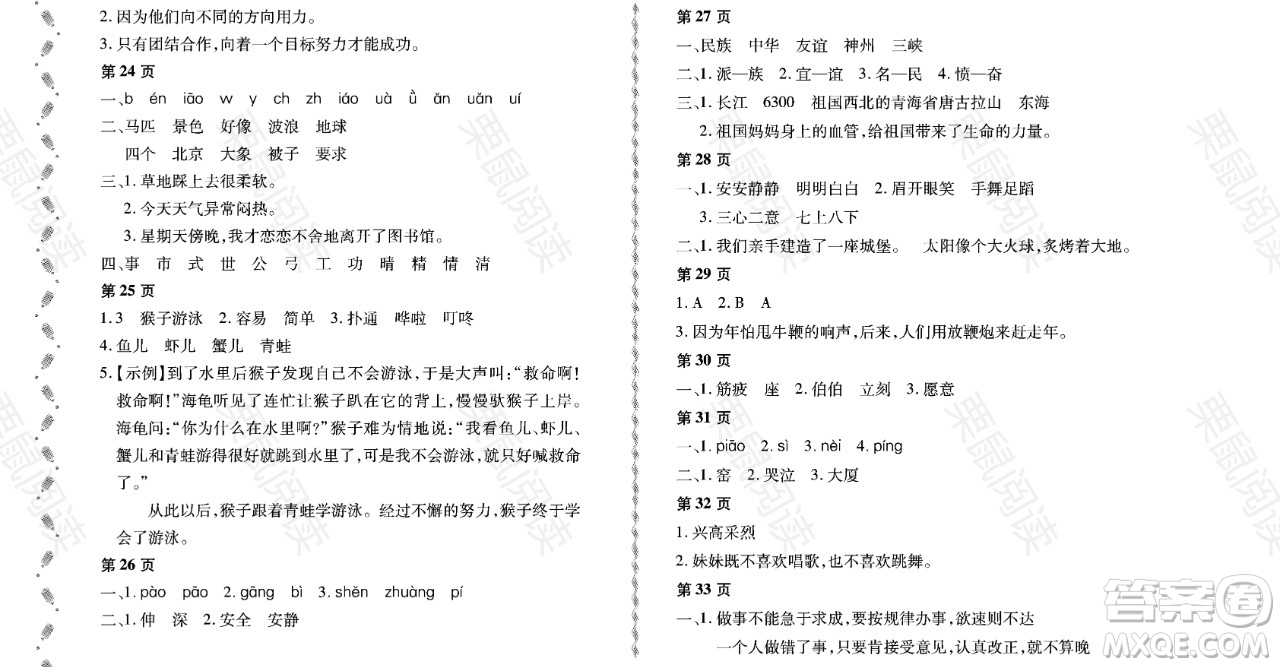 黑龍江少年兒童出版社2021陽(yáng)光假日暑假二年級(jí)語(yǔ)文人教版大慶專用答案