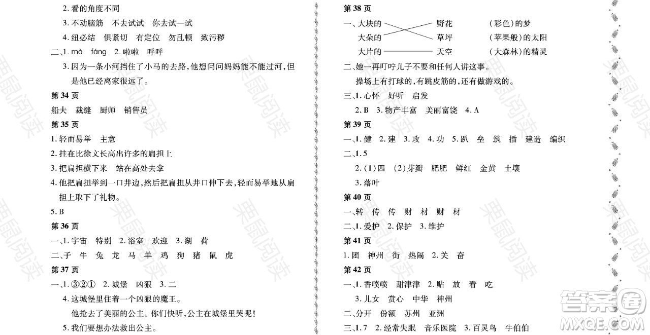 黑龍江少年兒童出版社2021陽(yáng)光假日暑假二年級(jí)語(yǔ)文人教版大慶專用答案