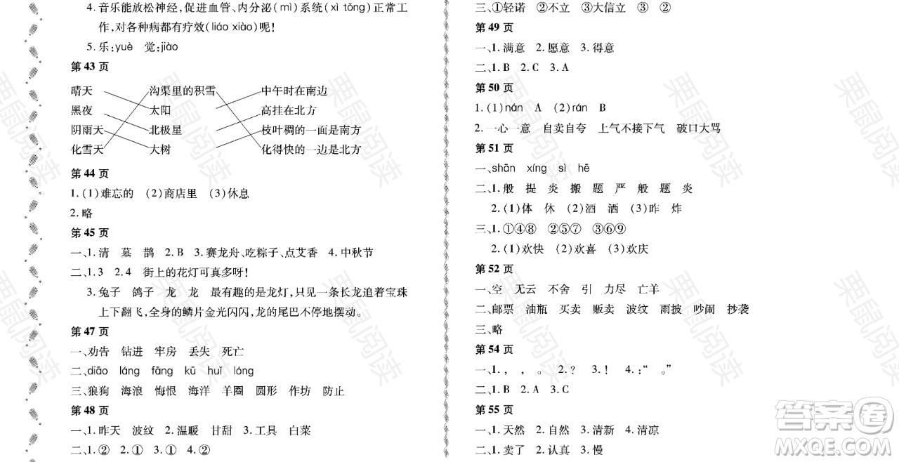 黑龍江少年兒童出版社2021陽(yáng)光假日暑假二年級(jí)語(yǔ)文人教版大慶專用答案