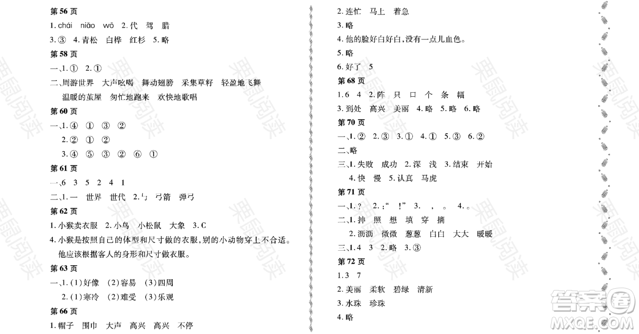 黑龍江少年兒童出版社2021陽(yáng)光假日暑假二年級(jí)語(yǔ)文人教版大慶專用答案