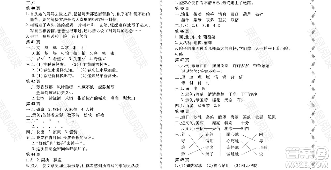 黑龍江少年兒童出版社2021陽光假日暑假三年級語文人教版大慶專用答案