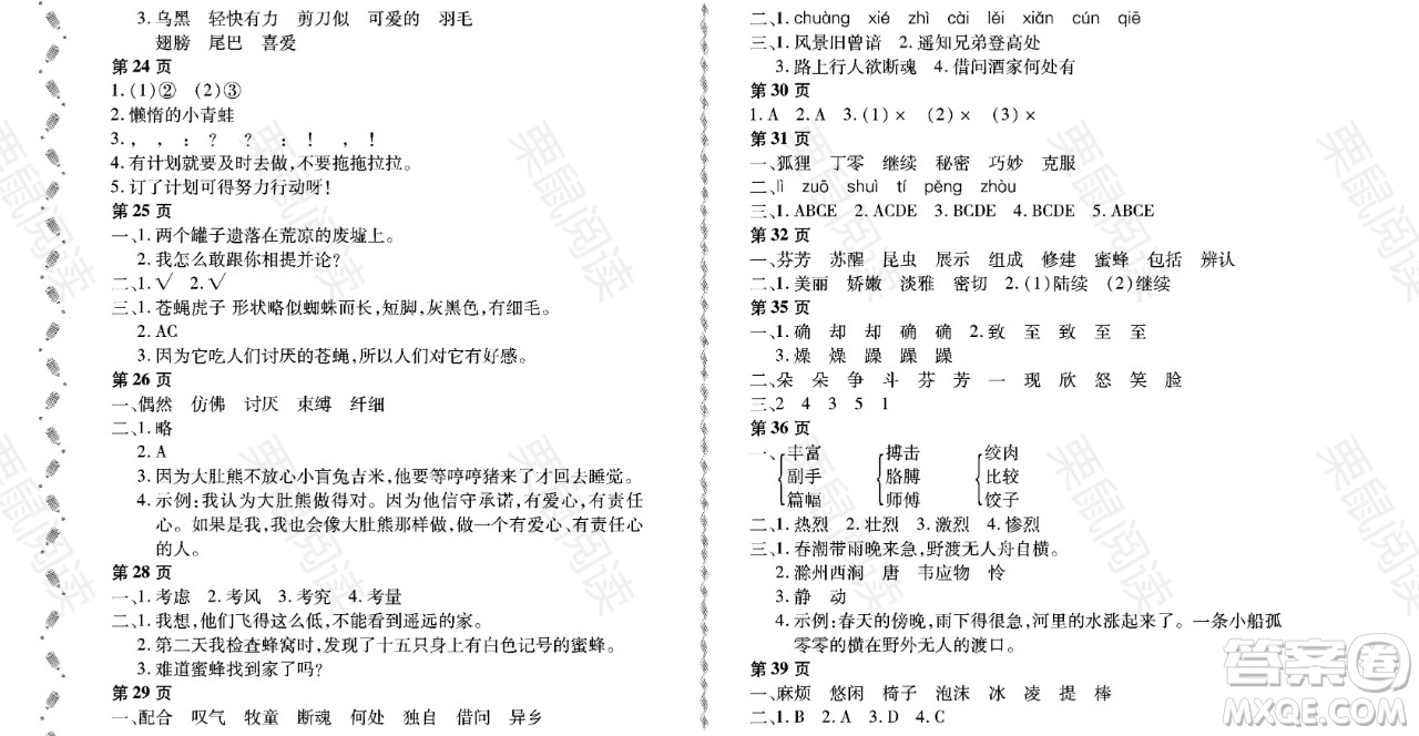 黑龍江少年兒童出版社2021陽光假日暑假三年級語文人教版大慶專用答案