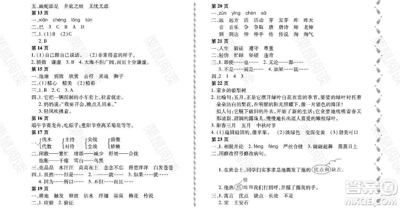 黑龍江少年兒童出版社2021陽光假日暑假三年級語文人教版大慶專用答案