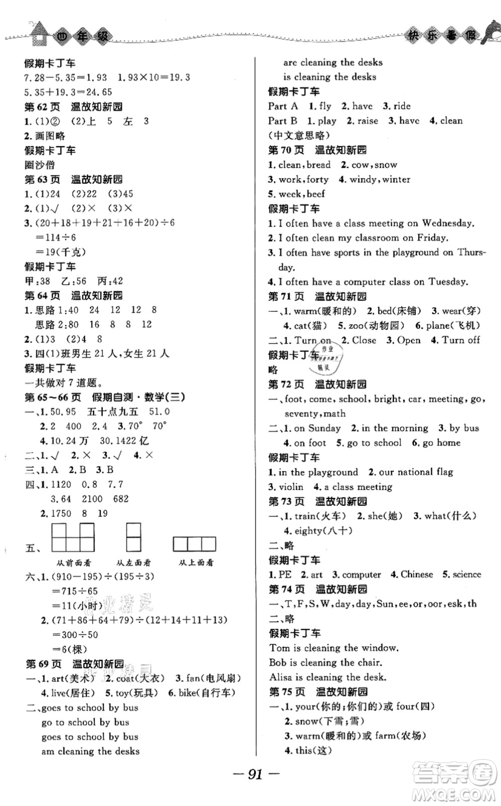 河北少年兒童出版社2021小學(xué)生快樂暑假四年級合訂本福建專版答案