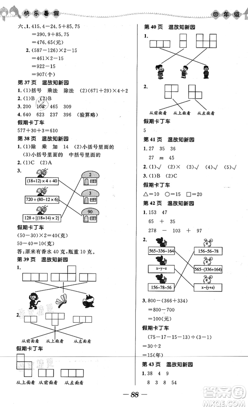 河北少年兒童出版社2021小學(xué)生快樂暑假四年級合訂本福建專版答案
