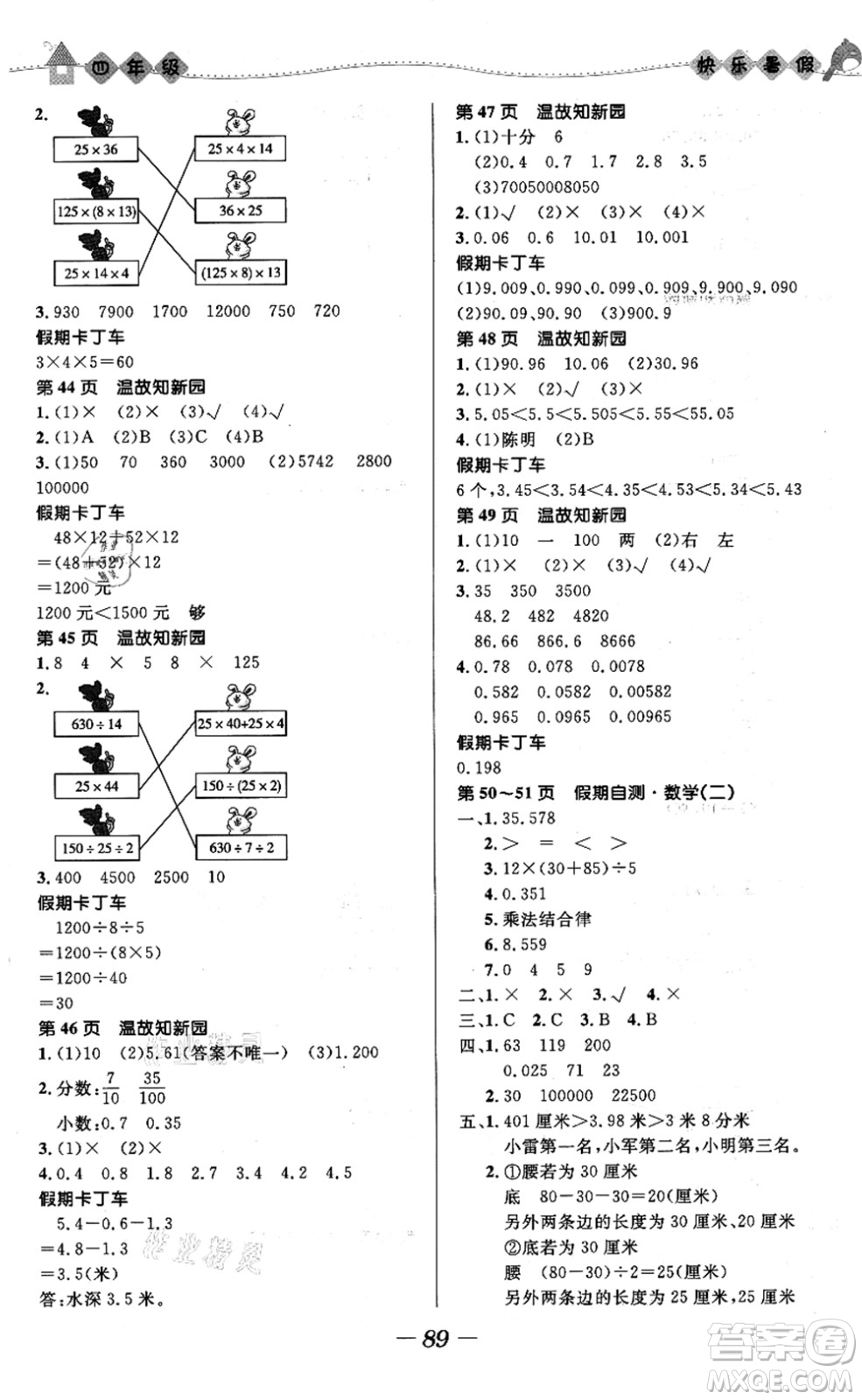 河北少年兒童出版社2021小學(xué)生快樂暑假四年級合訂本福建專版答案